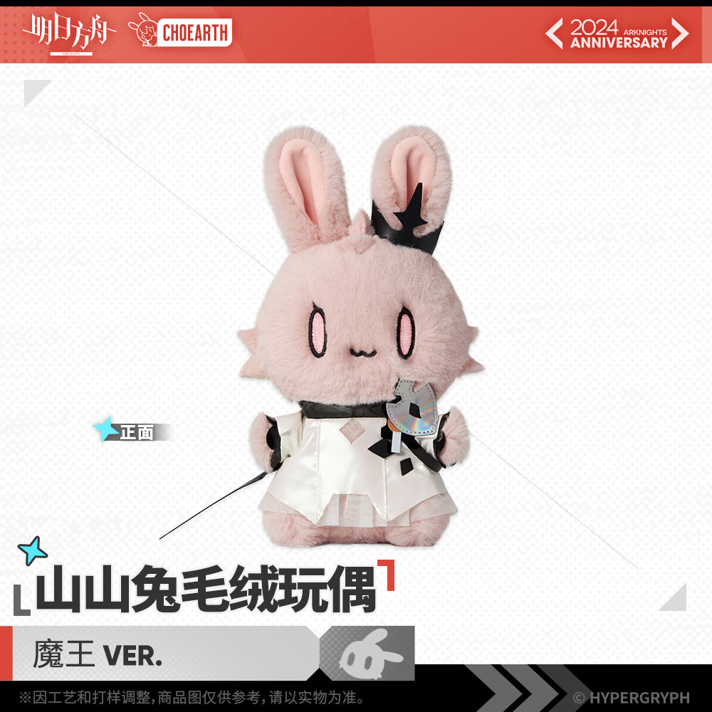 Arknights Shan Shan Rabbit Plush Toy