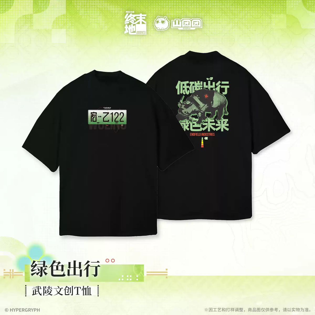 Arknights: Endfield Wuling Cultural Creative T-Shirt (Green Commute)
