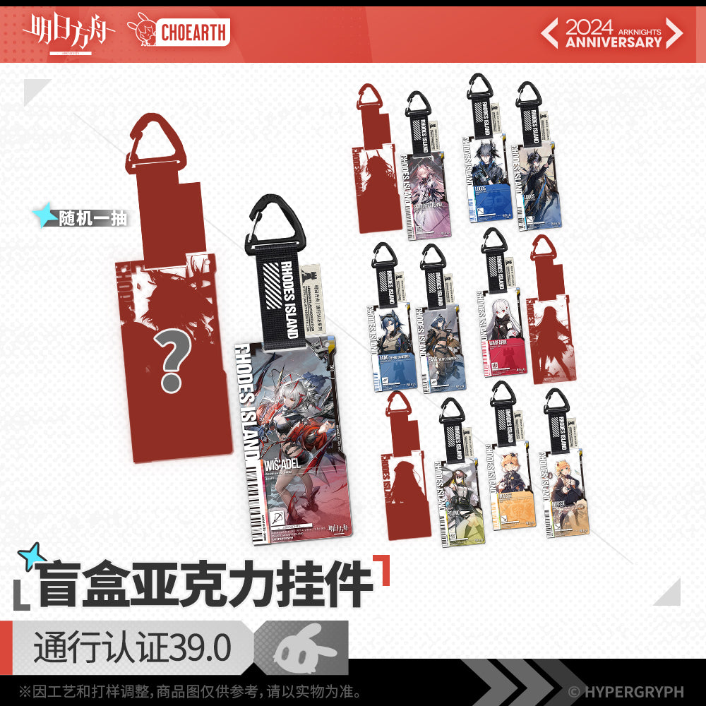 Arknights Fifth Anniversary Series Acrylic Keychain Mystery Box - Pass Certification 39.0