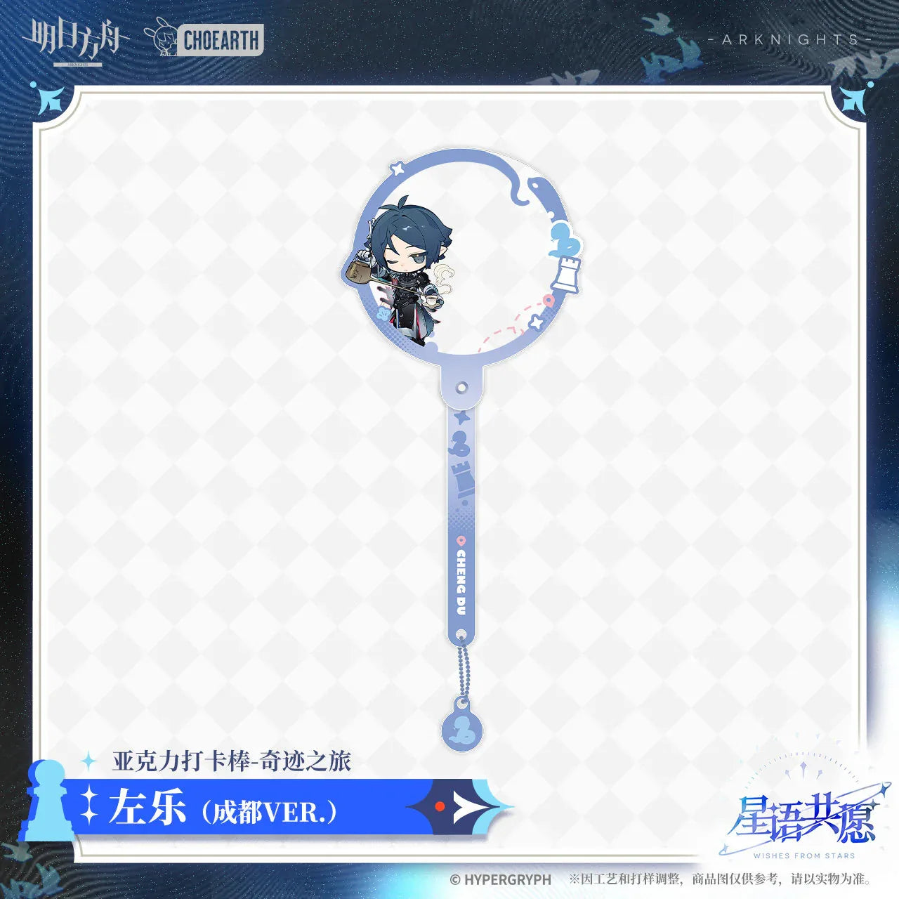 Miracle Journey Series Chengdu Ver. Acrylic Photo Stick (Amiya, Zuo Le, Rosmontis) Arknights Zuo Le ACG Go Anime www.acg-go.com Amiya, Arknights, Photo Stick, Rosmontis, Zuo Le