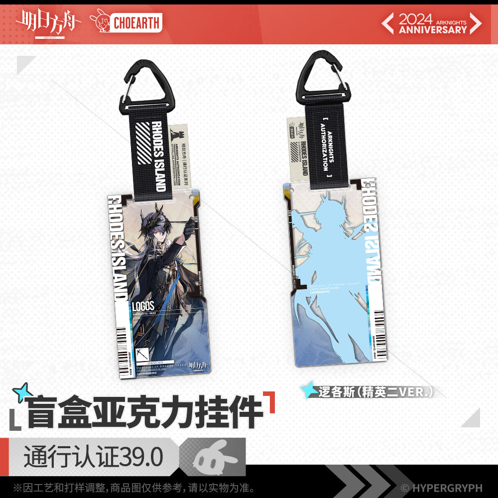Arknights Fifth Anniversary Series Acrylic Keychain Mystery Box - Pass Certification 39.0
