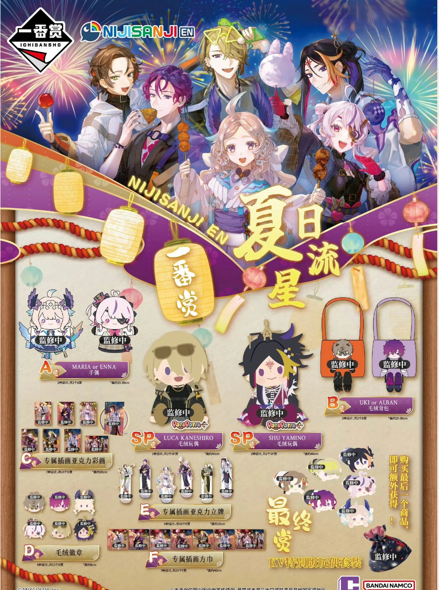 Ichiban Kuji Summer Meteor Nijisanji EN Random one / XMCC ACG Go Anime www.acg-go.com Ichiban Kuji, Kuji, NIJISANJI EN