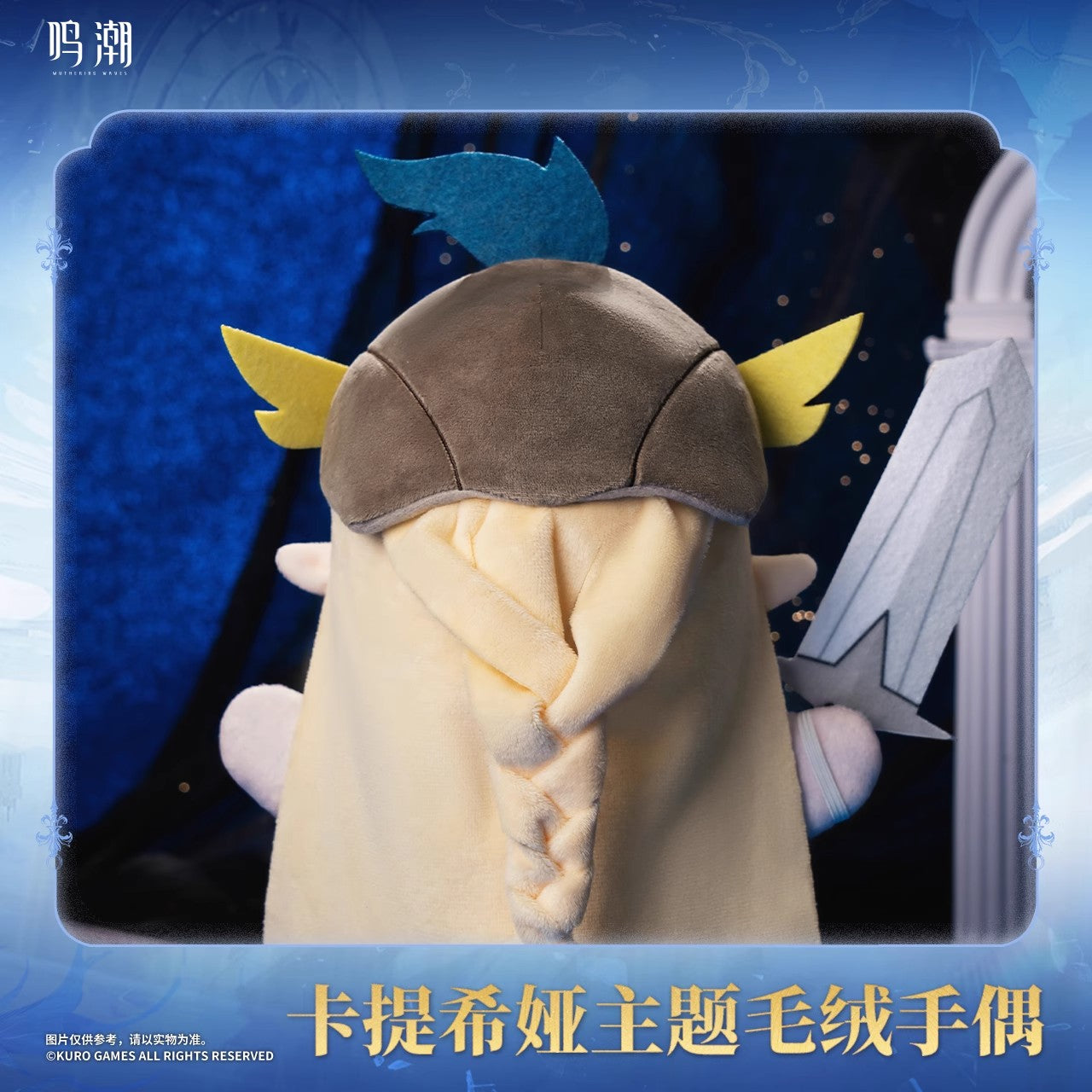 Cartethyia Theme Plush Hand Puppet