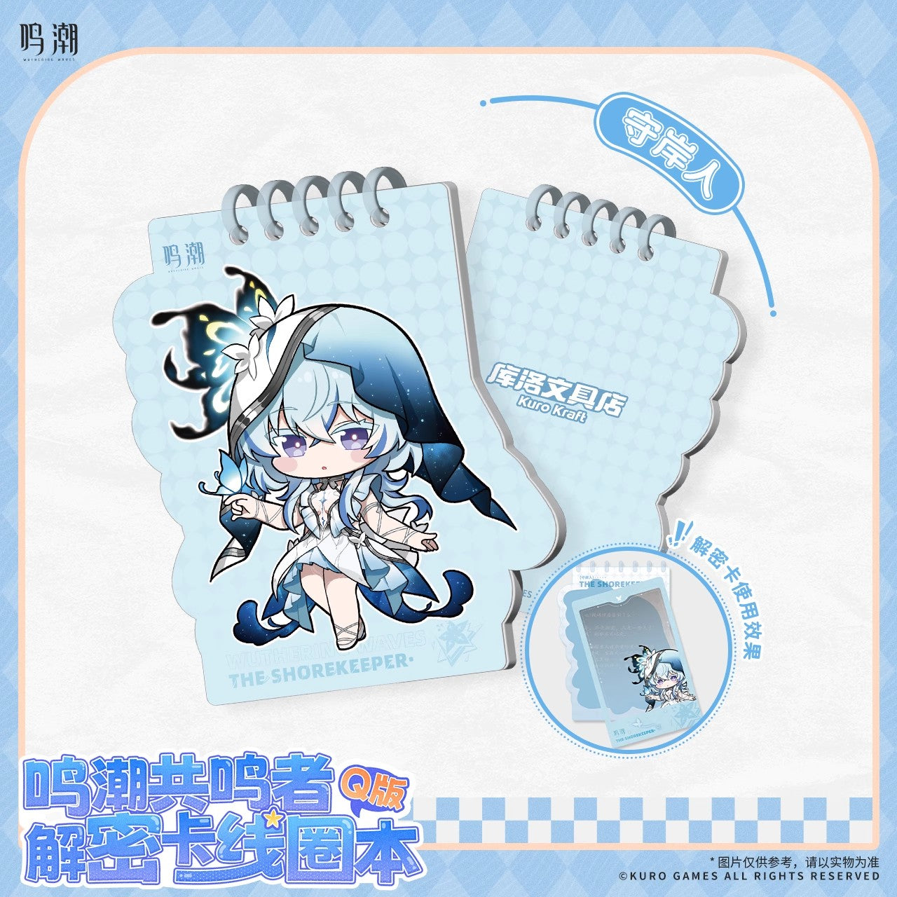 Resonator Chibi Decryption Card Spiral Notebook