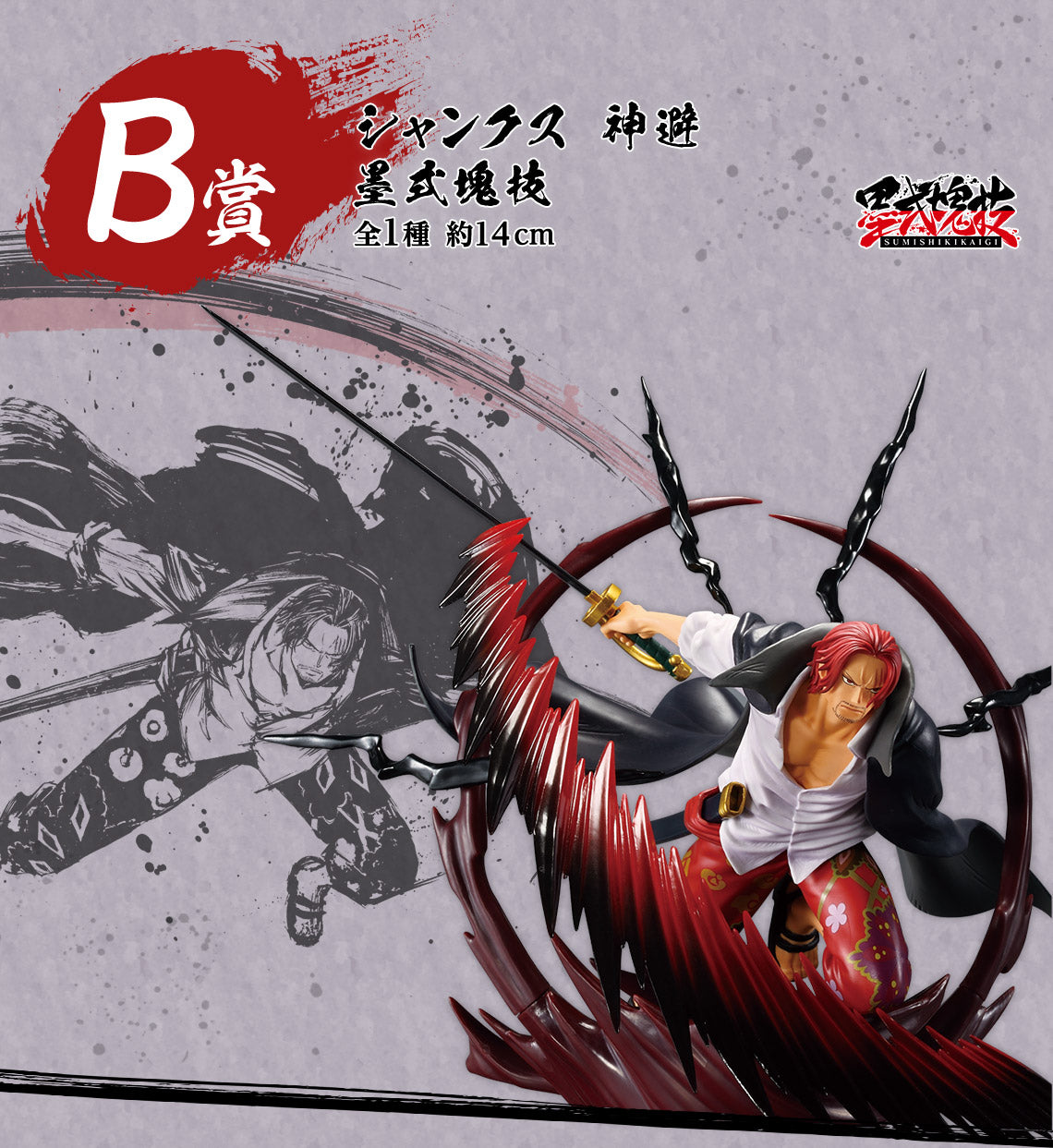 Ichiban Kuji One Piece Takumi no Keifu Hakyoku