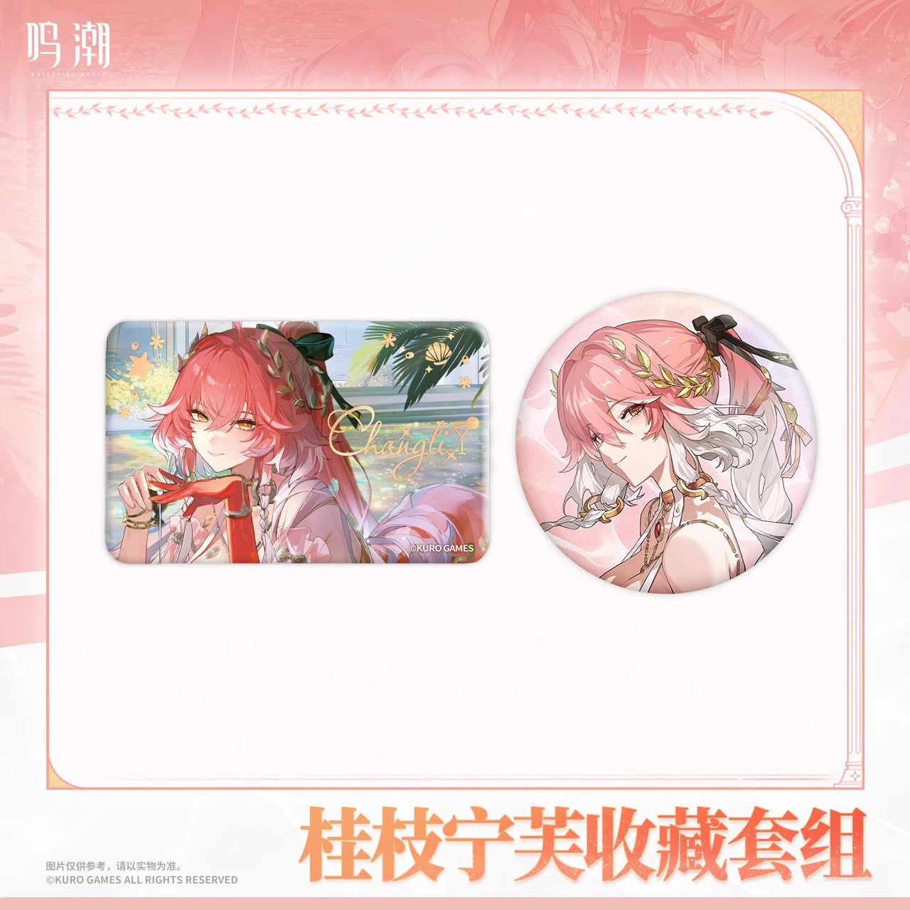 Resonator Outfit Series Changli Gui Zhi Ning Fu Collection Set