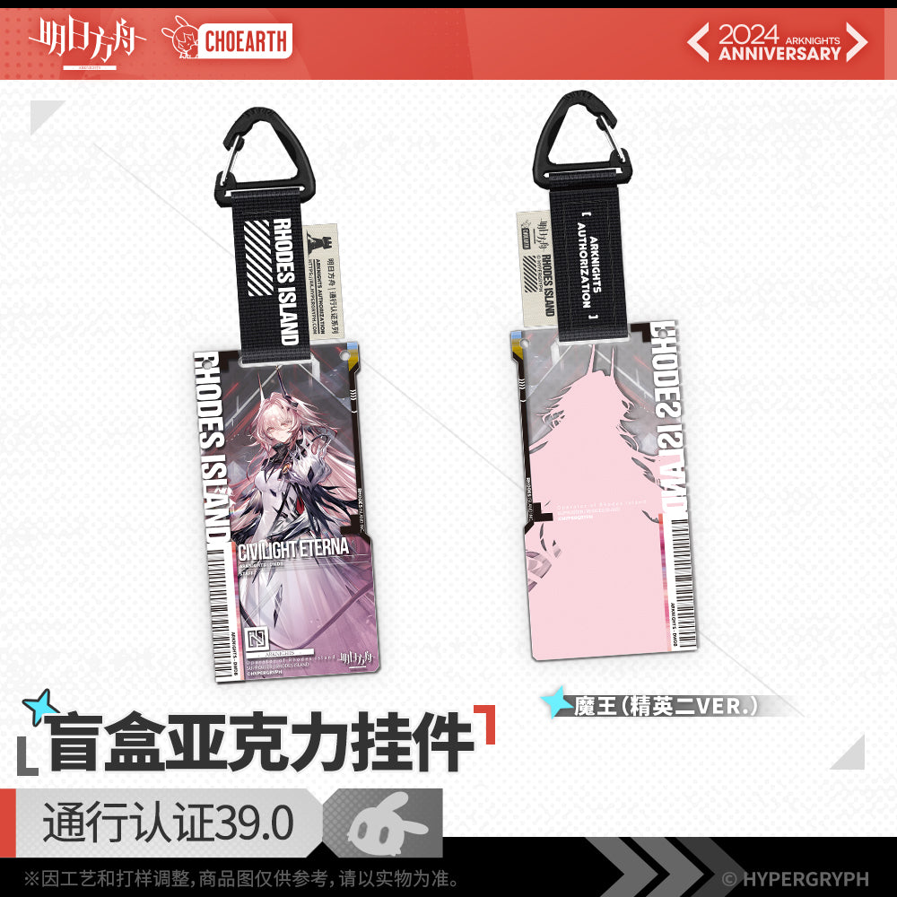 Arknights Fifth Anniversary Series Acrylic Keychain Mystery Box - Pass Certification 39.0