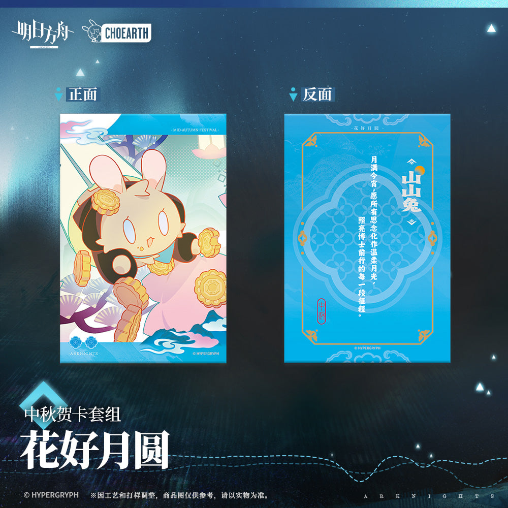 Arknights Mid-Autumn Festival Postcard Set The Veins: Travel Chronicles Series