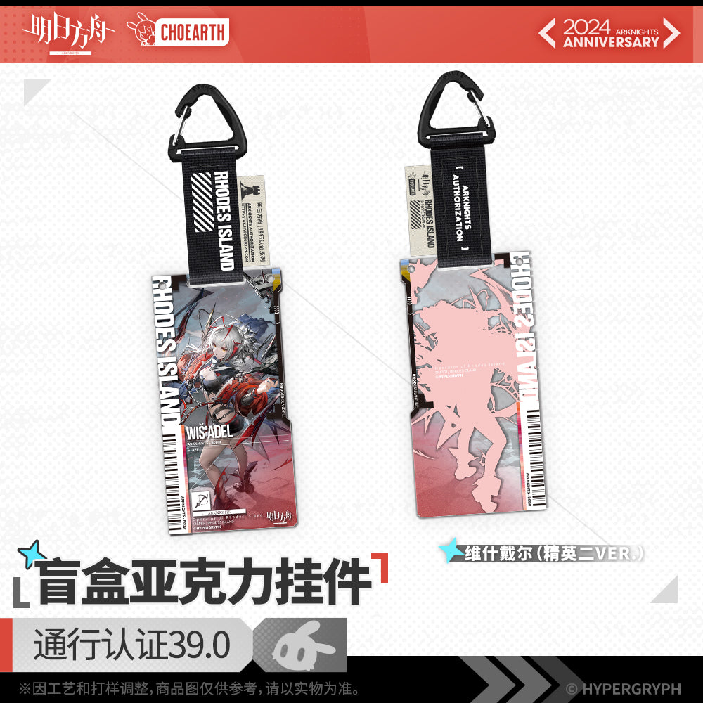 Arknights Fifth Anniversary Series Acrylic Keychain Mystery Box - Pass Certification 39.0