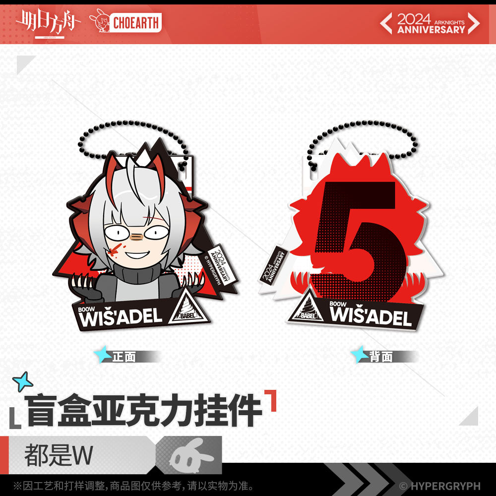 Arknights Fifth Anniversary Series Acrylic Keychain Mystery Box - All Are W