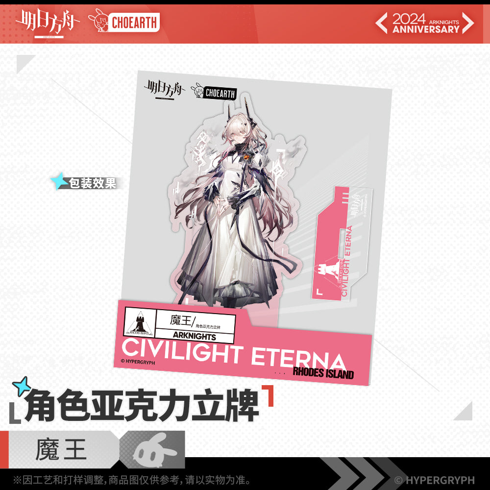 Arknights Fifth Anniversary Series Character Acrylic Standee