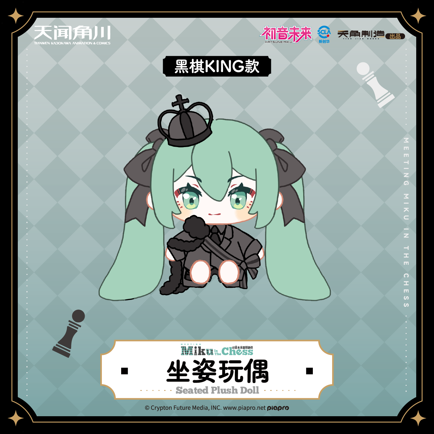 Miku In The Chess Series Seated Plush Toy Ver.