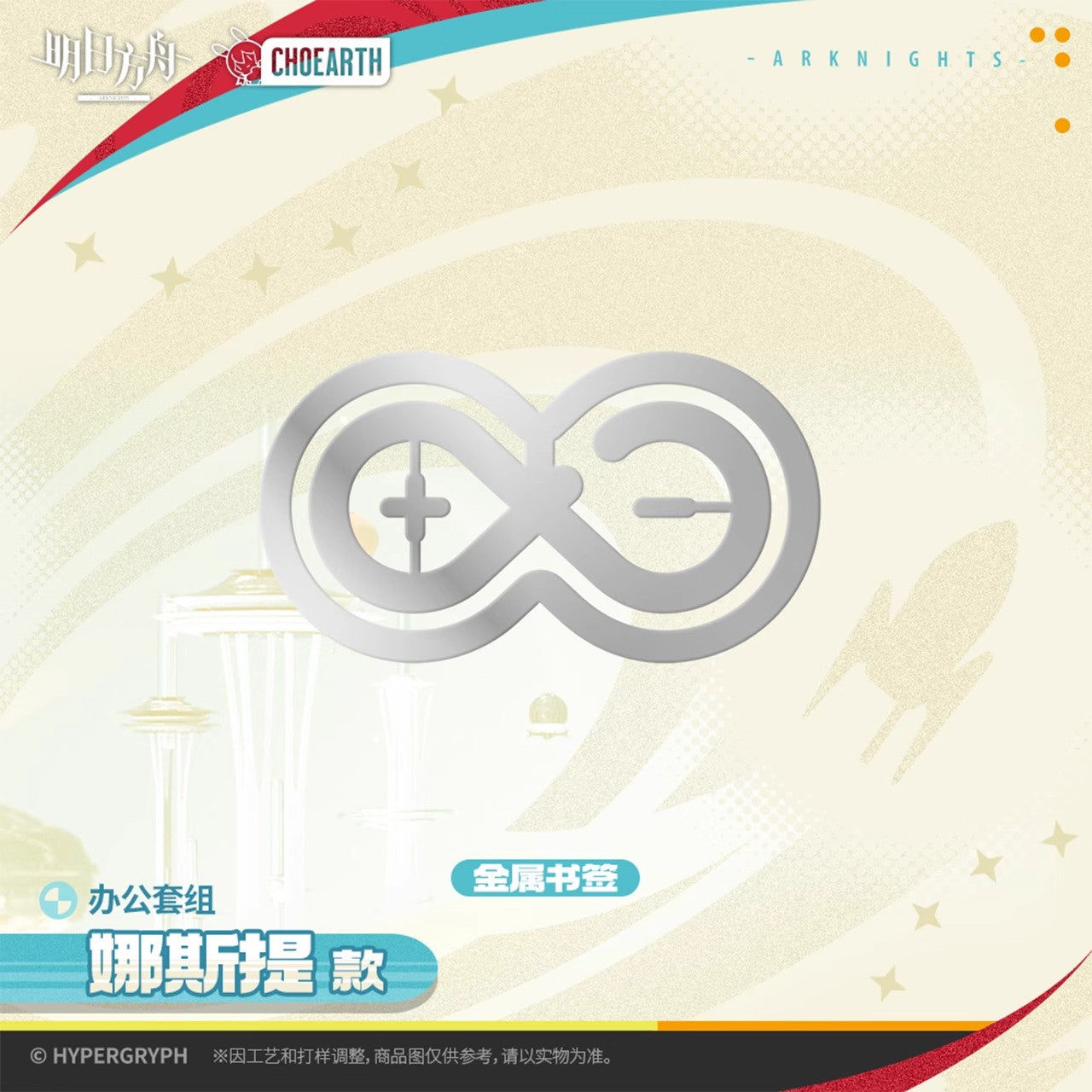 Nasti Ver. Office Set Arknights