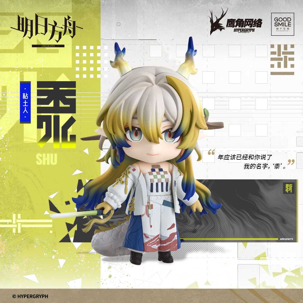 Arknights GSAS Shu Nendoroid Figure