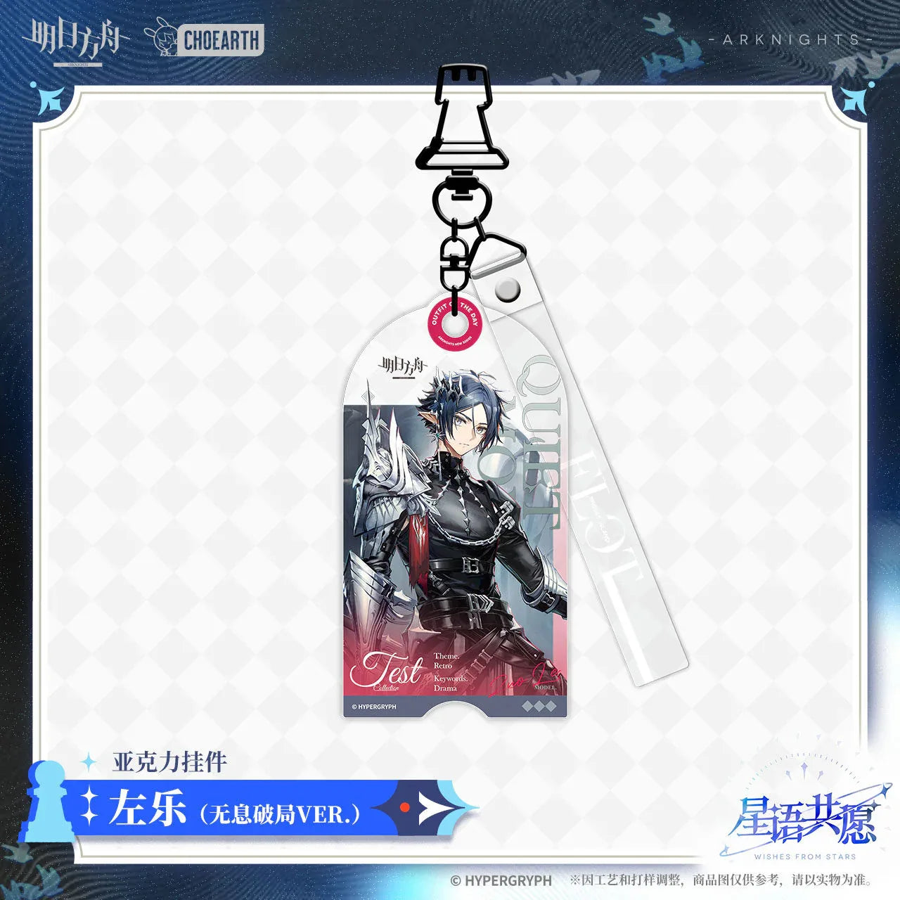 Acrylic Keychain (Amiya, Zuo Le, Rosmontis) Arknights Rosmontis ACG Go Anime www.acg-go.com Amiya, Arknights, Pendant & Keychain, Rosmontis, Zuo Le