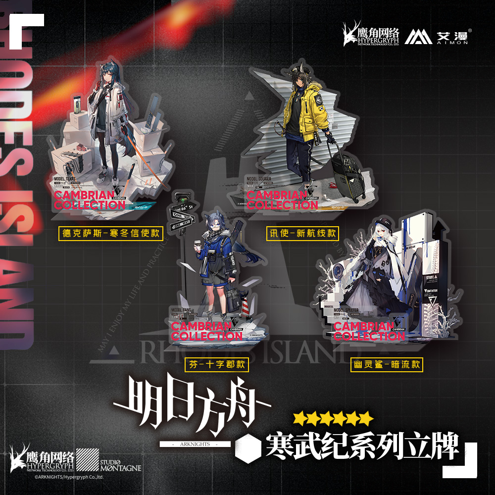 Arknights Cambrian Collection Standee