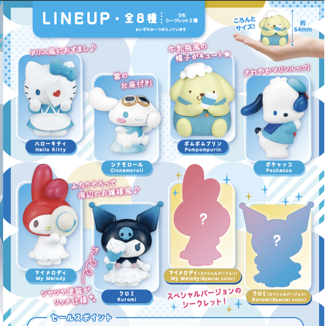Hello Kitty and Friends Figure PERIHAPI! Hide & Seek Mystery Box