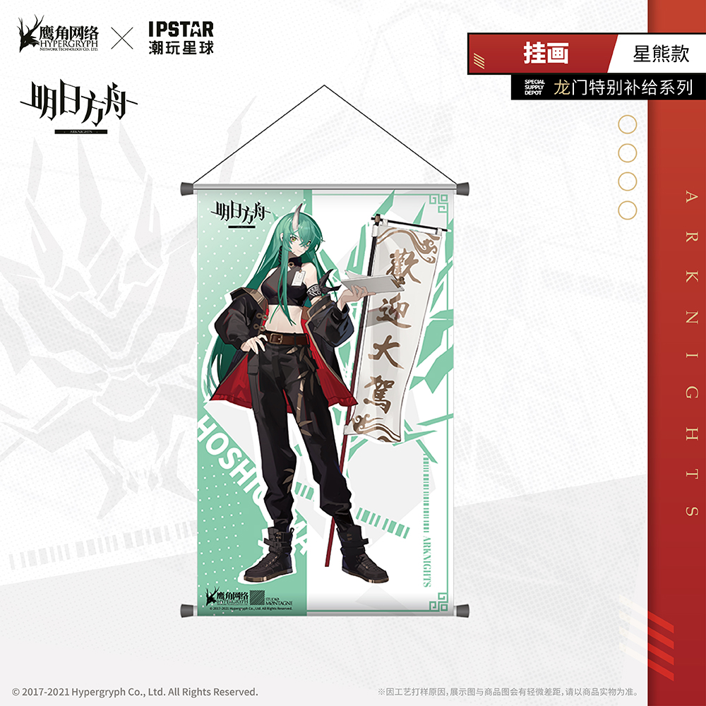 Arknights Longmen Special Supply Point Series Hanging Painting