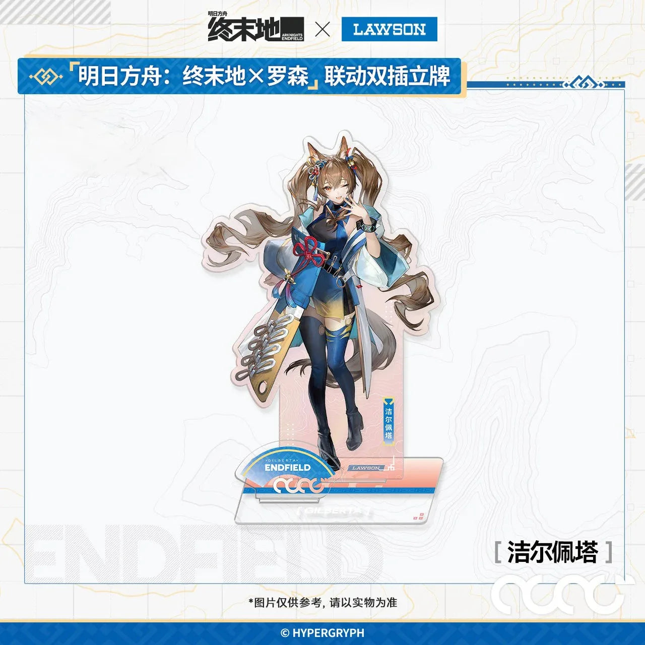 Arknights: Endfield x Lawson Double Insert Acrylic Stand Gilberta ACG Go Anime www.acg-go.com Arknights: Endfield, Chen Qianyu, Gilberta, Perlica, Pogranichnik, Stand, Yvonne