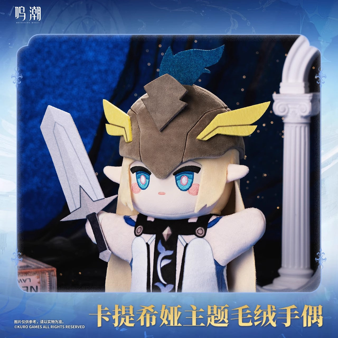 Cartethyia Theme Plush Hand Puppet