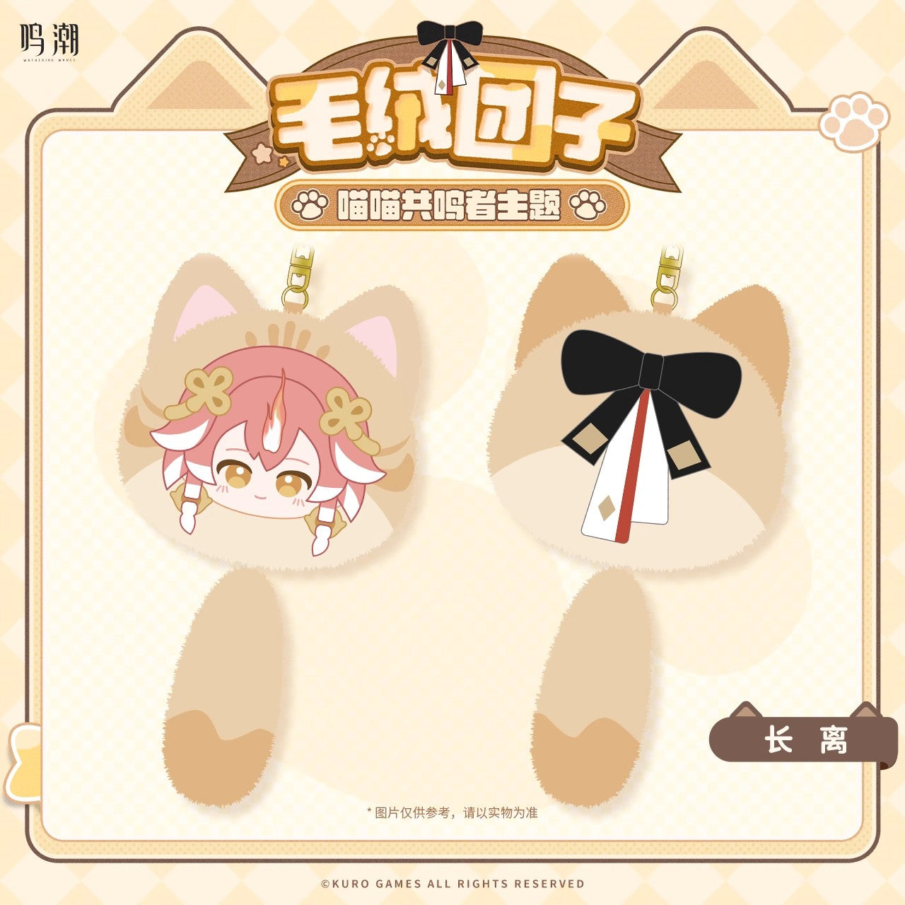 Meow Resonator Themed Plush Cube Keychain