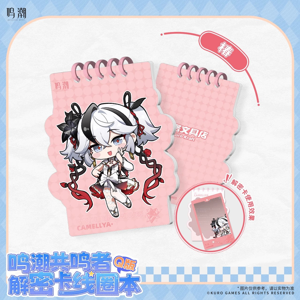 Resonator Chibi Decryption Card Spiral Notebook
