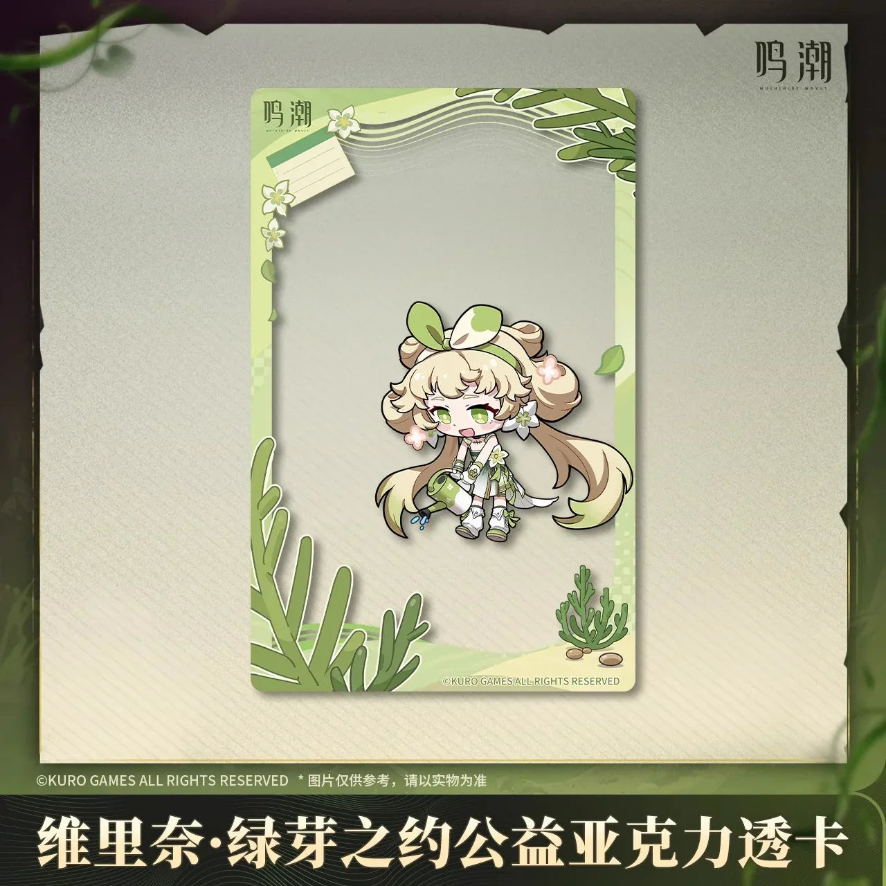 Verina Green Buds Acrylic Transparent Card Wuthering Waves Verina ACG Go Anime www.acg-go.com Art Decor, Verina