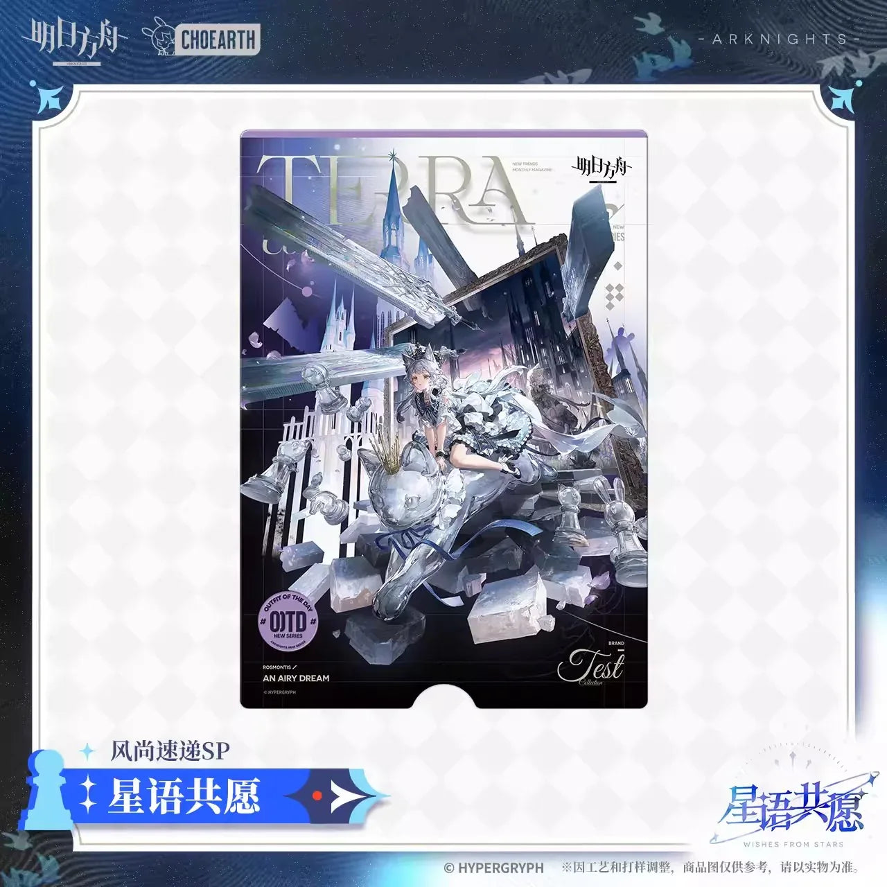 Terra Fashion Connection SP Wishes From Stars Series Postcard Set Arknights Wishes From Stars ACG Go Anime www.acg-go.com Arknights, Art Decor, Postcard