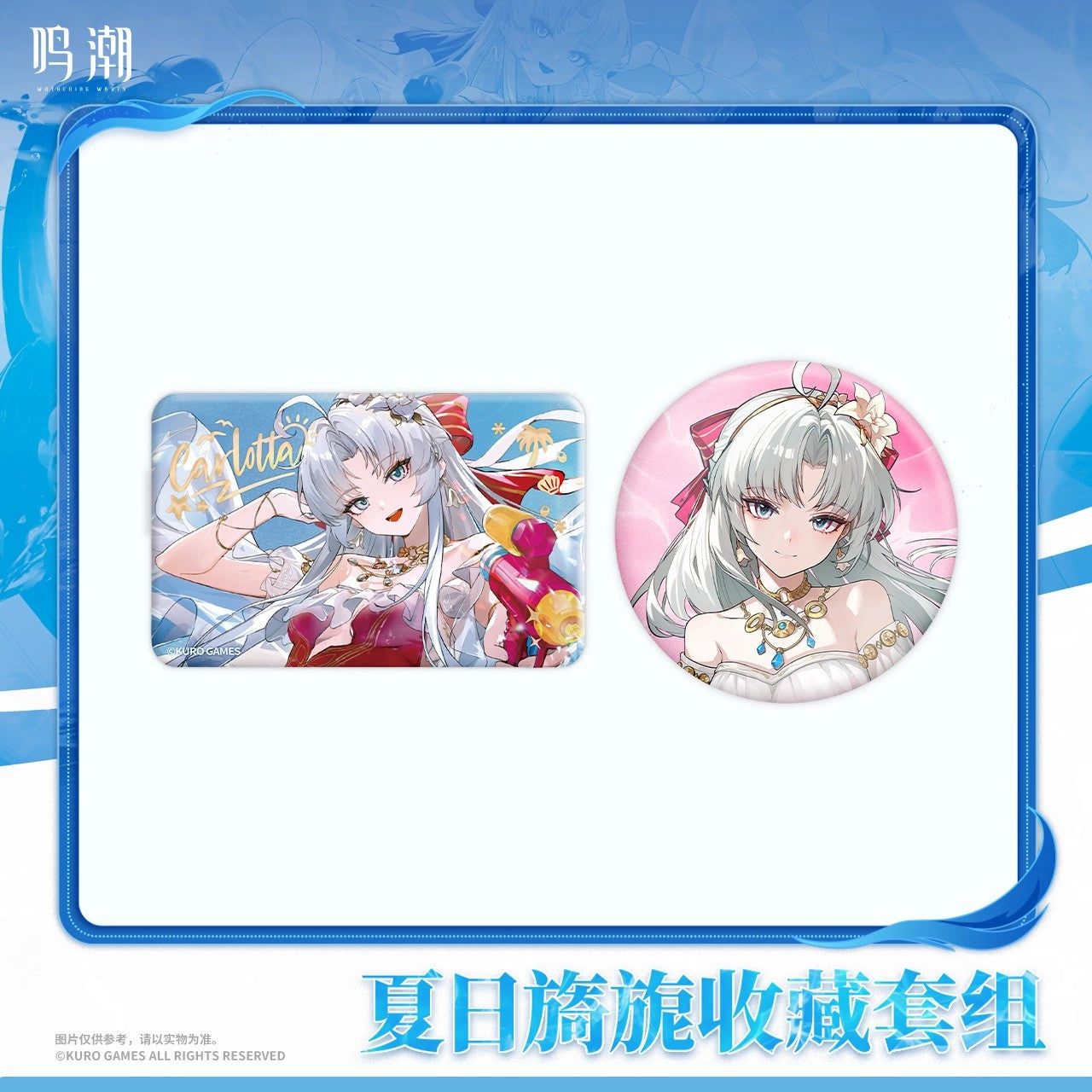 Resonator Outfit Series Carlotta Summer Charm Collection Set