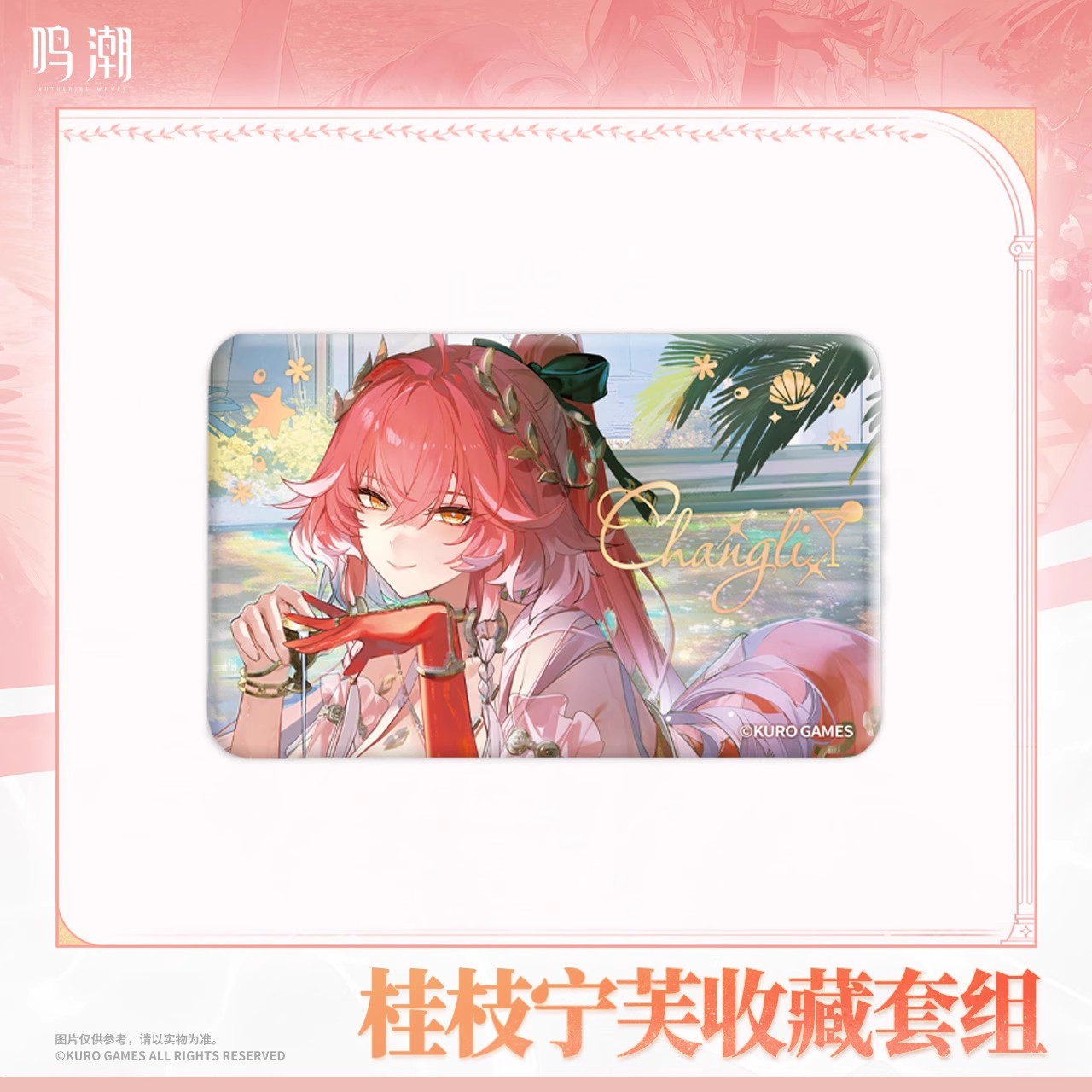 Resonator Outfit Series Changli Gui Zhi Ning Fu Collection Set