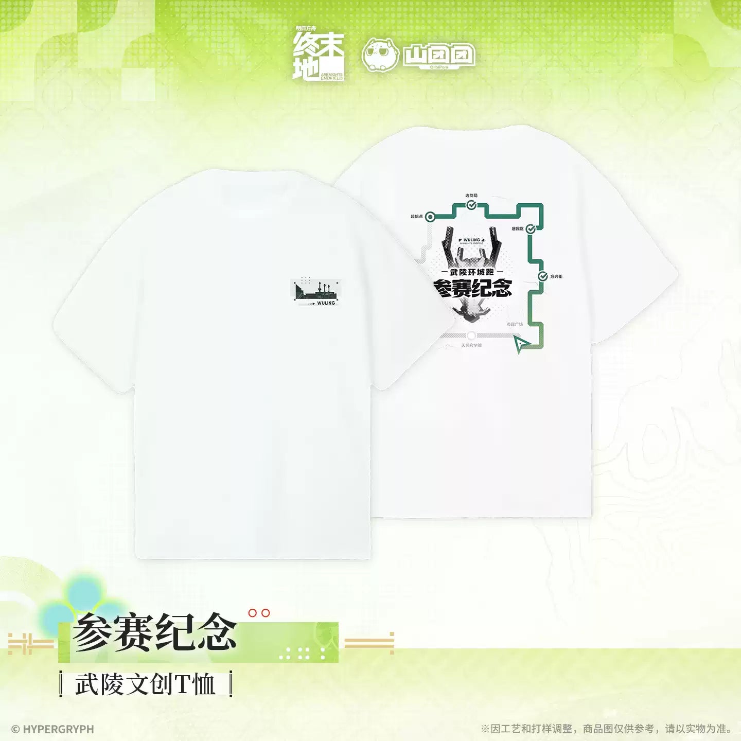 Arknights: Endfield Wuling Cultural Creative T-Shirt (Competition Memorial)