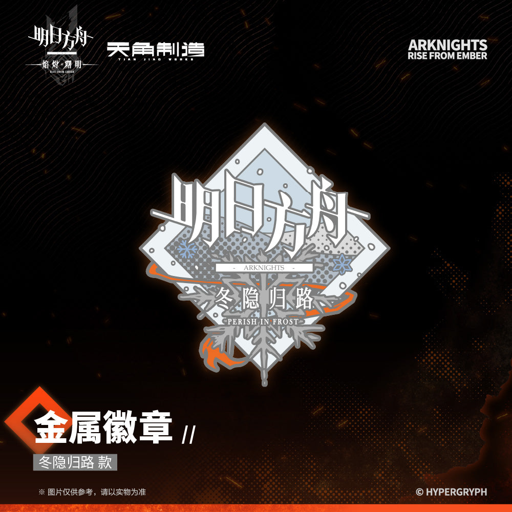 Dawn Of The Flames Series Badge