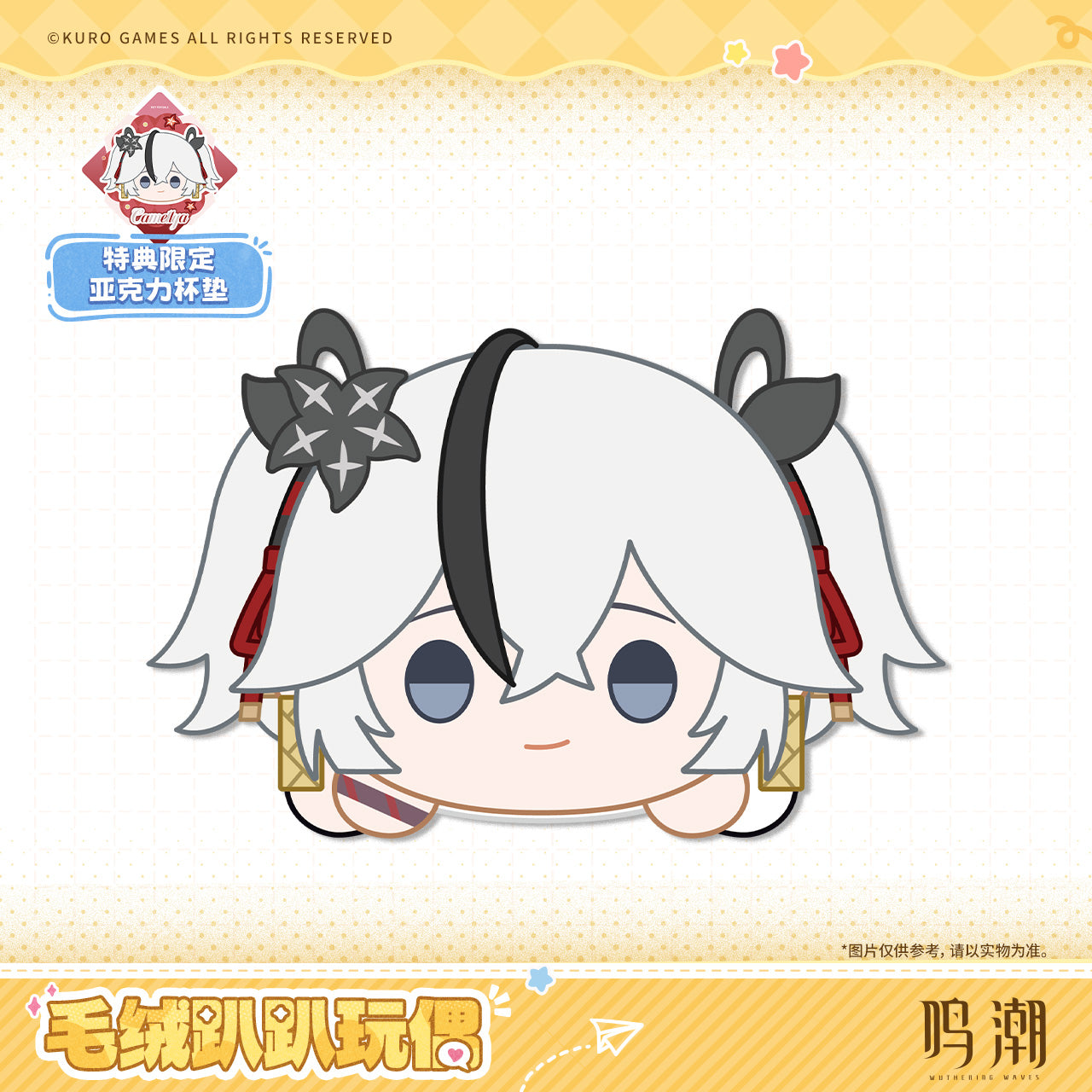 Resonator Theme Laydown Plush Toy Vol. 3