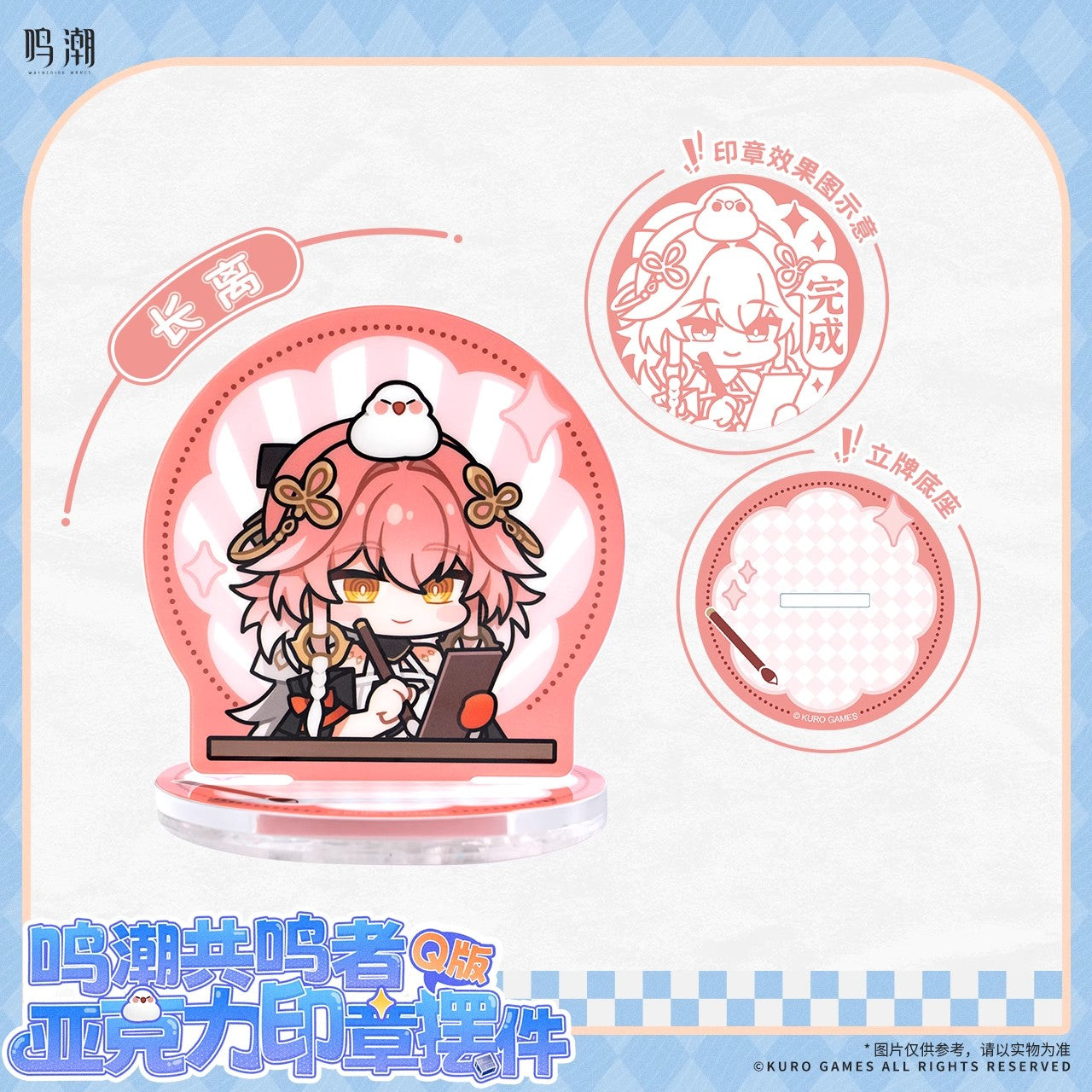 Resonator Chibi Acrylic Seal Ornament Mystery Box