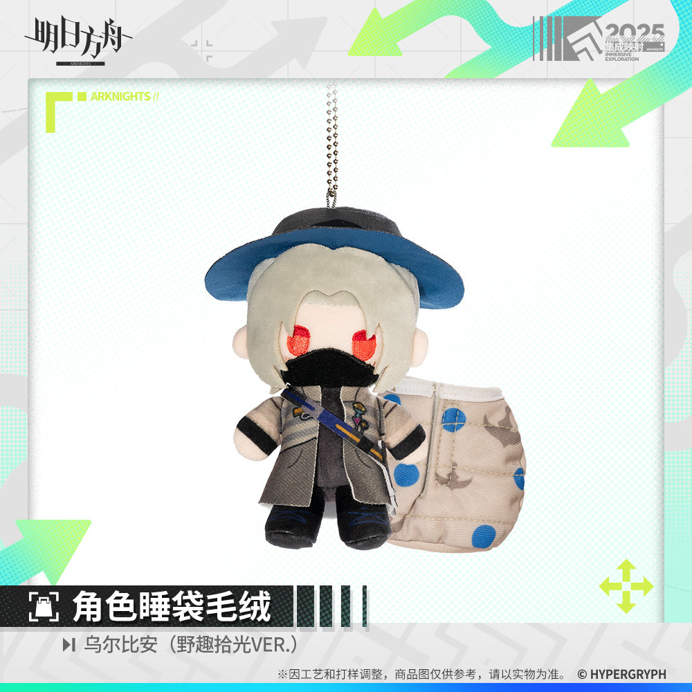 Arknights Character Sleeping Bag Plush Keychain (Doctor, Amiya, Ulpianus, Executor the Ex Foedere, Skadi, Lemuen)