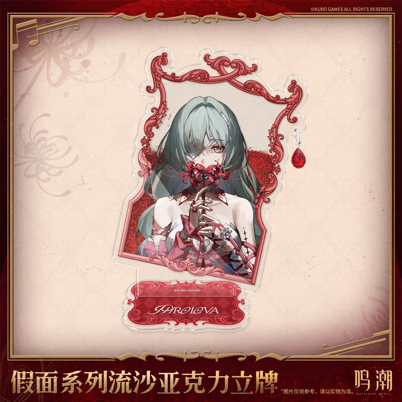 The Mask Series Glitter Quicksand Acrylic Stand (Phrolova) Wuthering Waves Phrolova ACG Go Anime www.acg-go.com Phrolova, Stand, Wuthering Waves