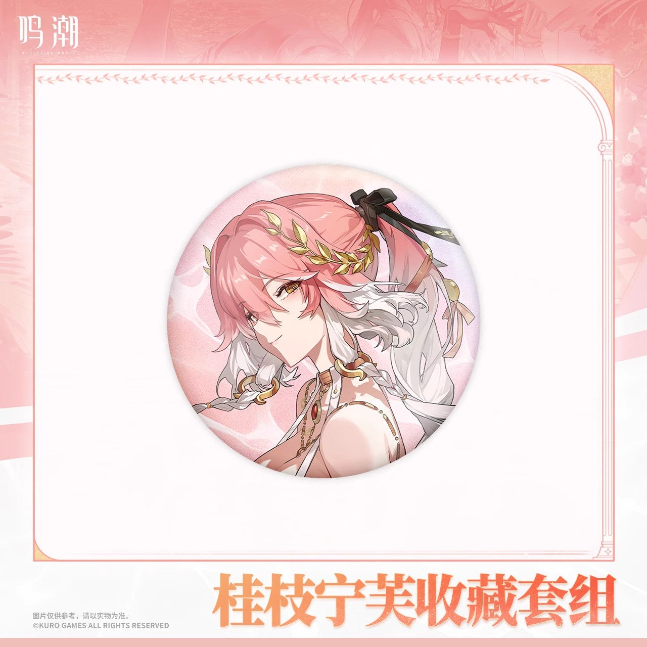 Resonator Outfit Series Changli Gui Zhi Ning Fu Collection Set