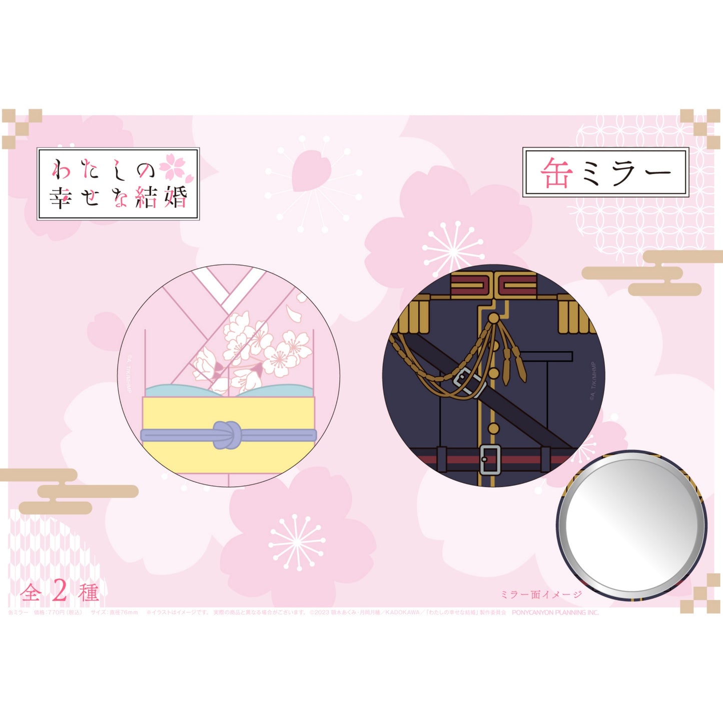 My Happy Marriage Can Badge