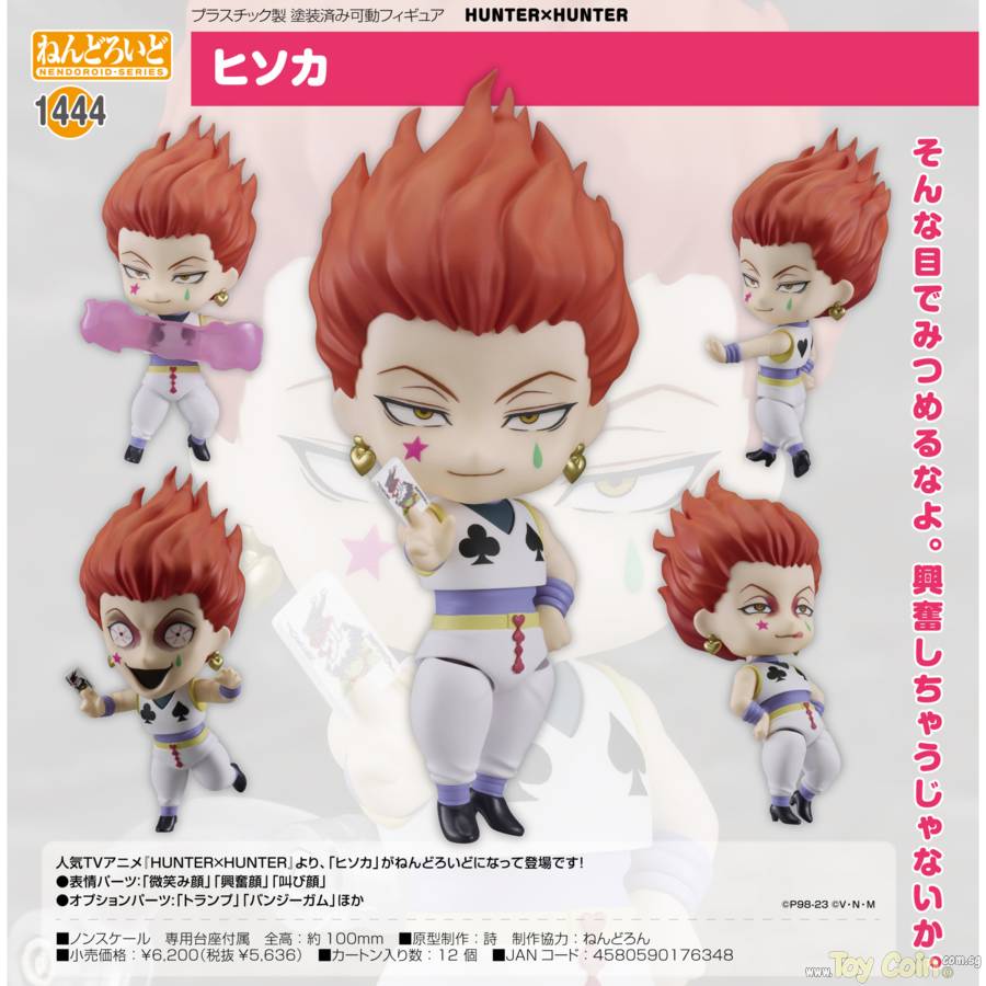 Good Smile Company HUNTER x HUNTER Hisoka Nendoroid