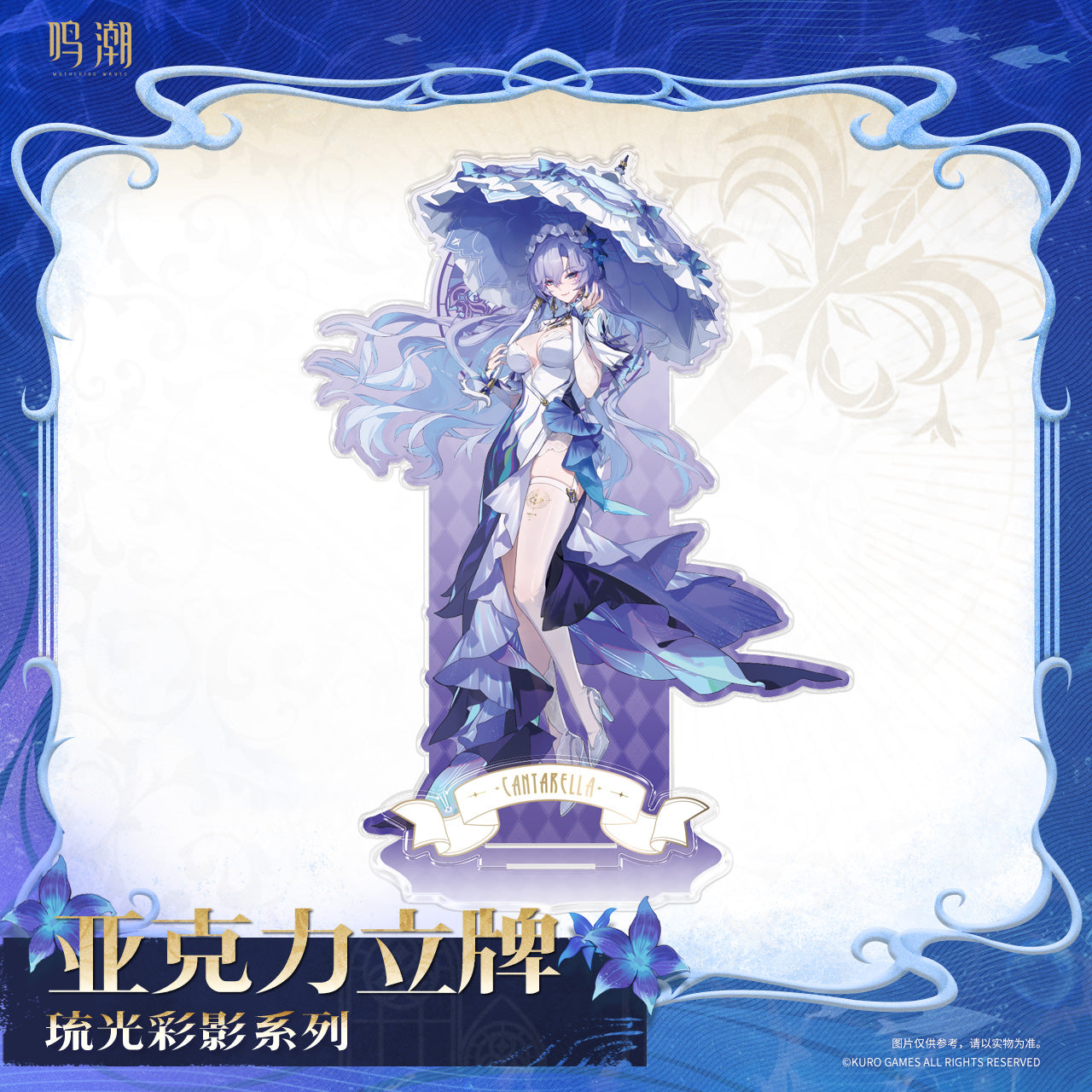 Arcane Reflections Series Cantarella Acrylic Standee