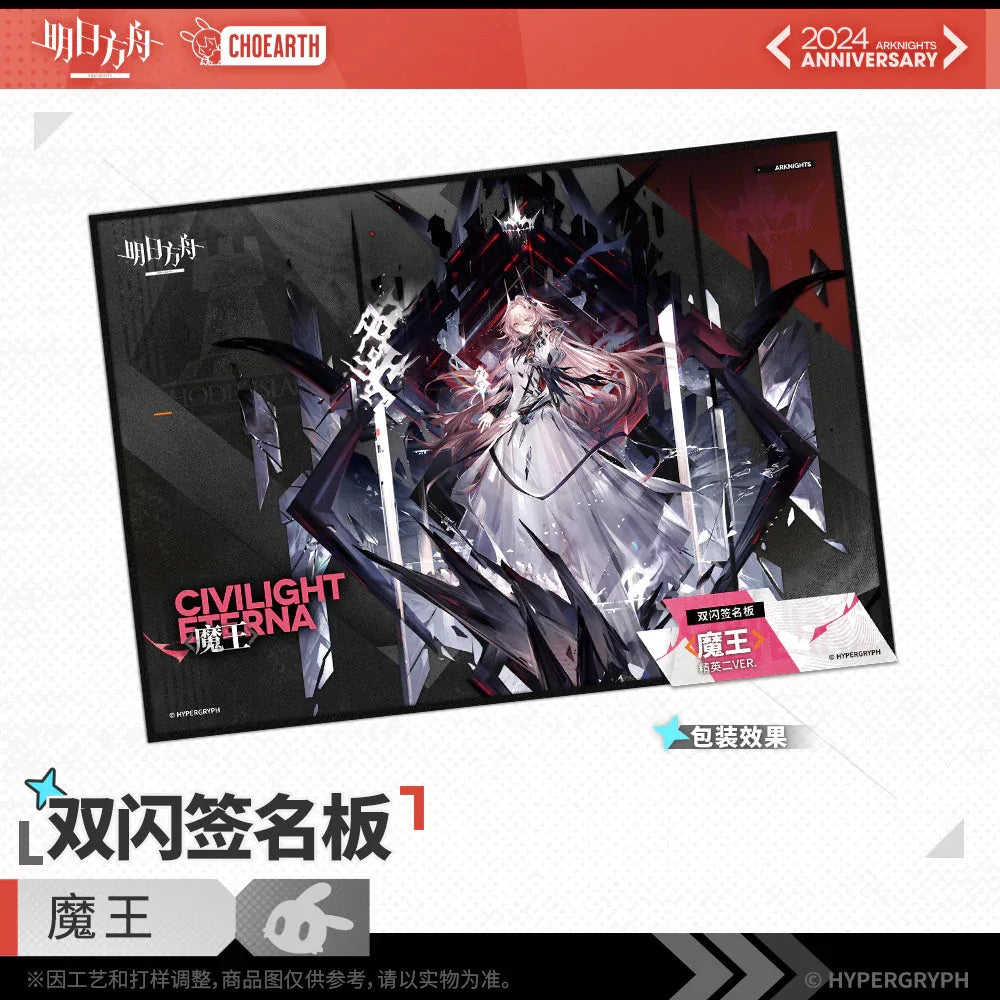 Fifth Anniversary Series Double Flash Signature Pad Arknights Civilight Eterna ACG Go Anime www.acg-go.com Art Decor