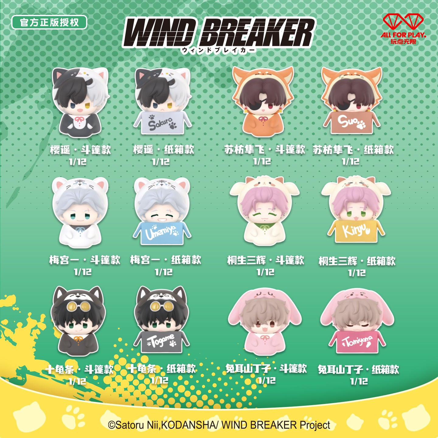 Wind Breaker Chibi Jenga Mystery Box