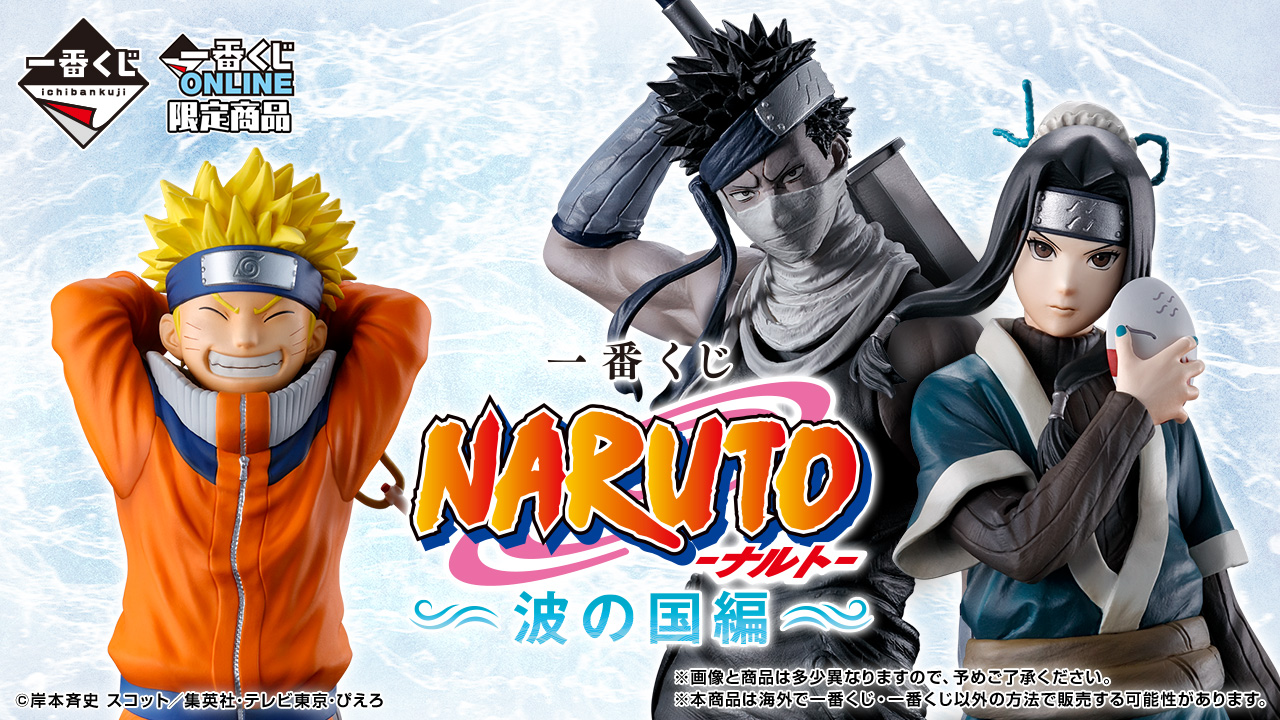 Ichiban Kuji NARUTO - Land of Waves Edition