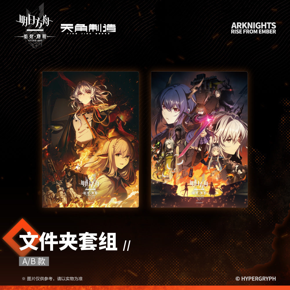 Dawn Of The Flames Series Folder Set
