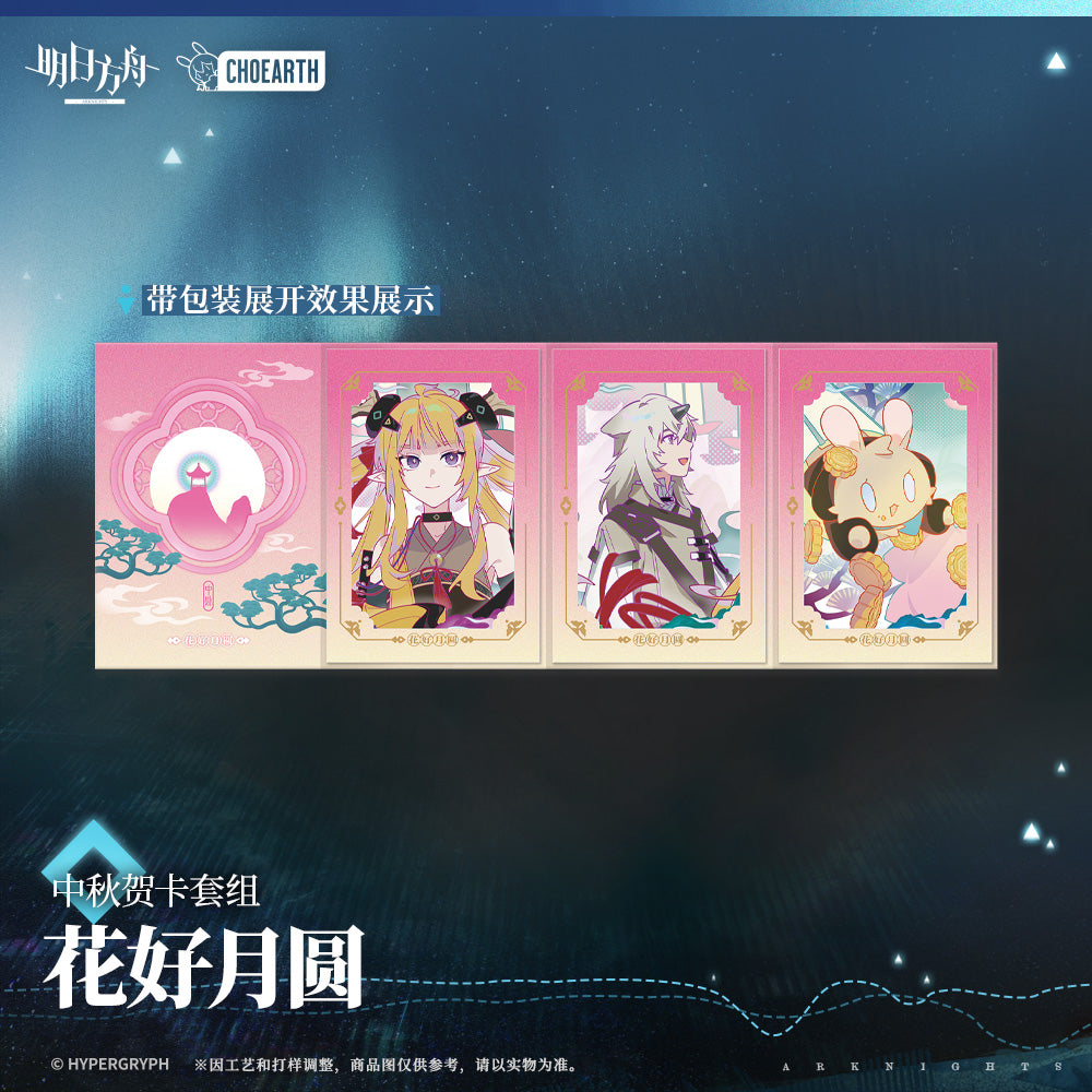 Arknights Mid-Autumn Festival Postcard Set The Veins: Travel Chronicles Series