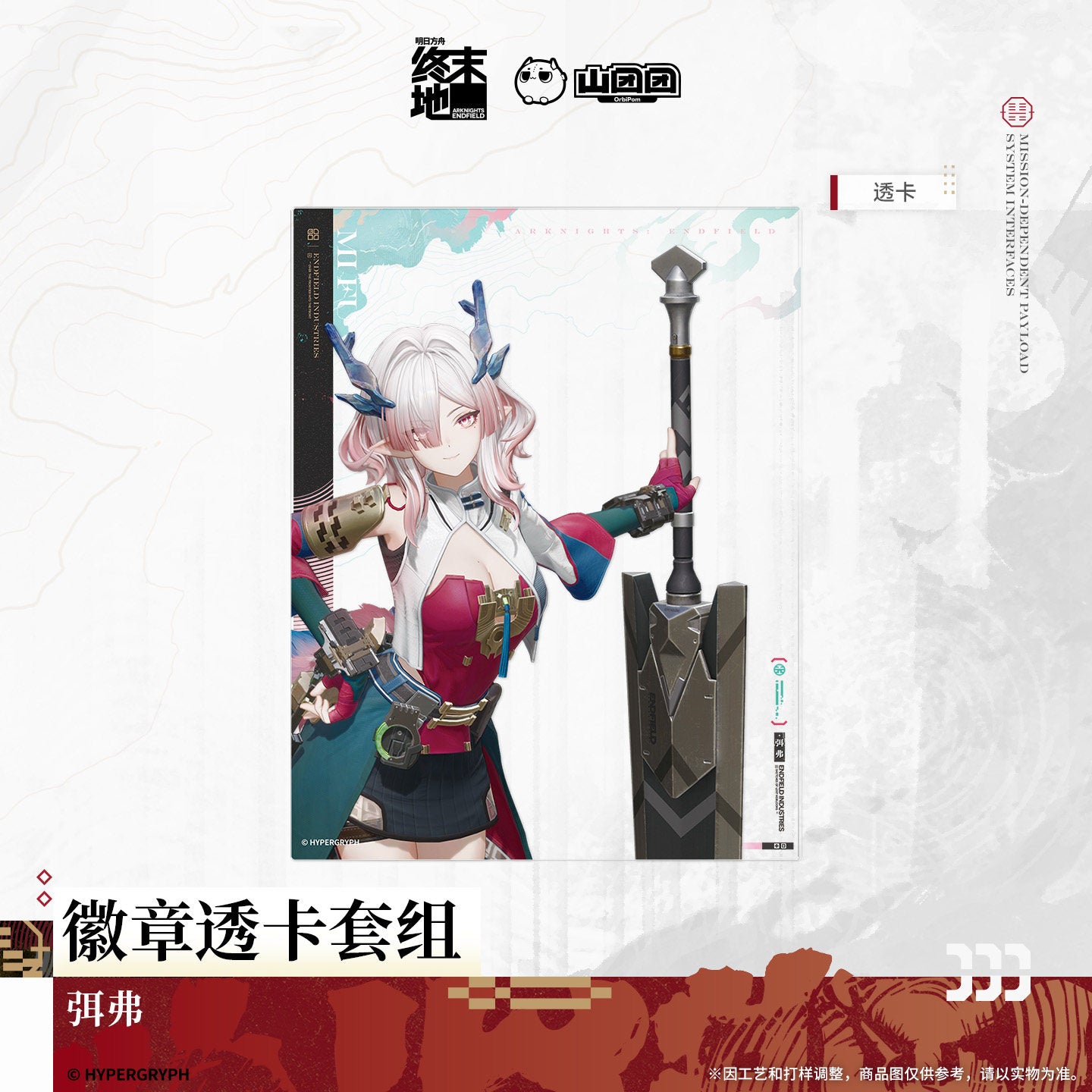 Arknights: Endfield Badge Transparent Card Set (Mi Fu)