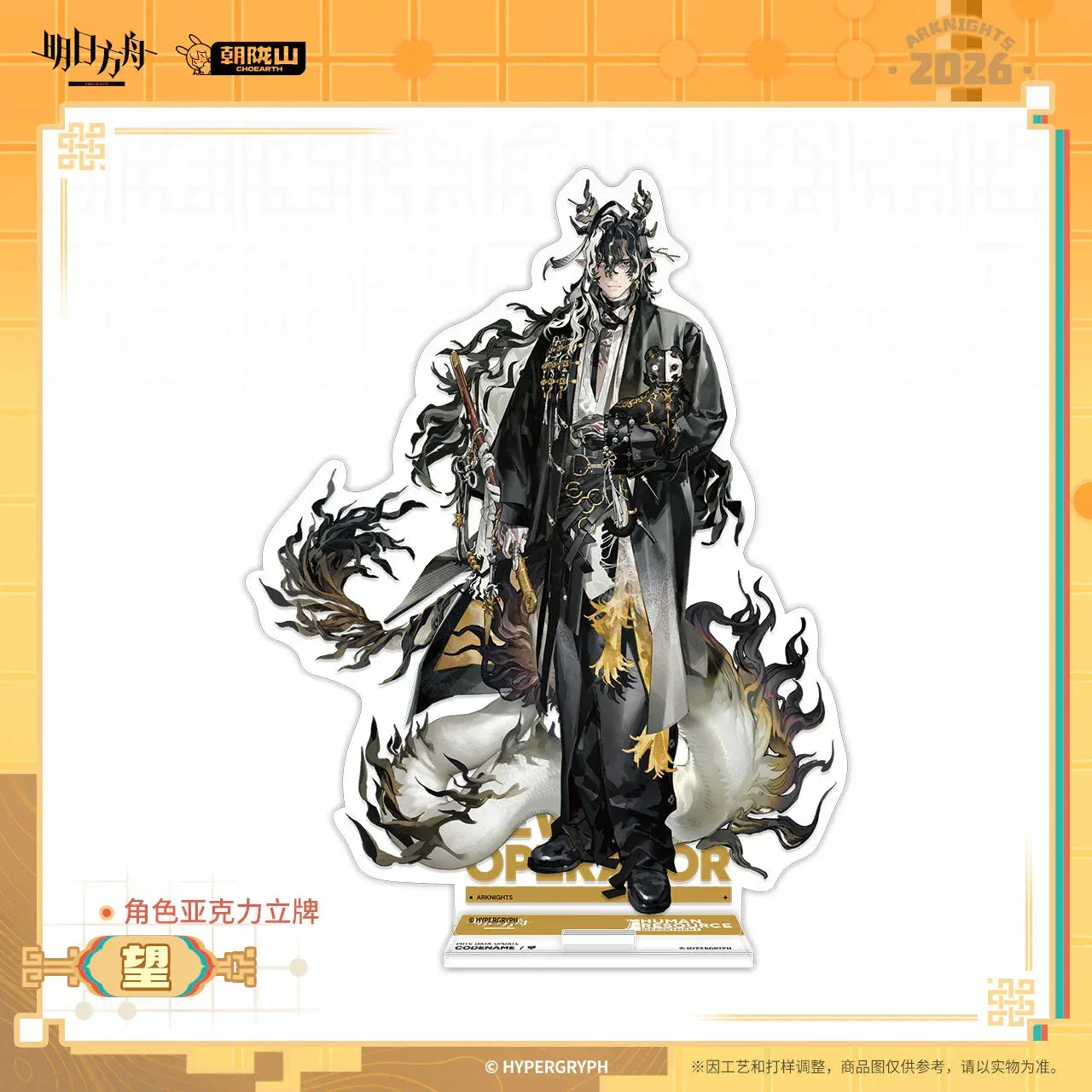 Arknights Character Acrylic Stand (Wang, Ch'en the Dawnstreak) Wang ACG Go Anime www.acg-go.com Arknights, Ch'en the Dawnstreak, Stand, Wang