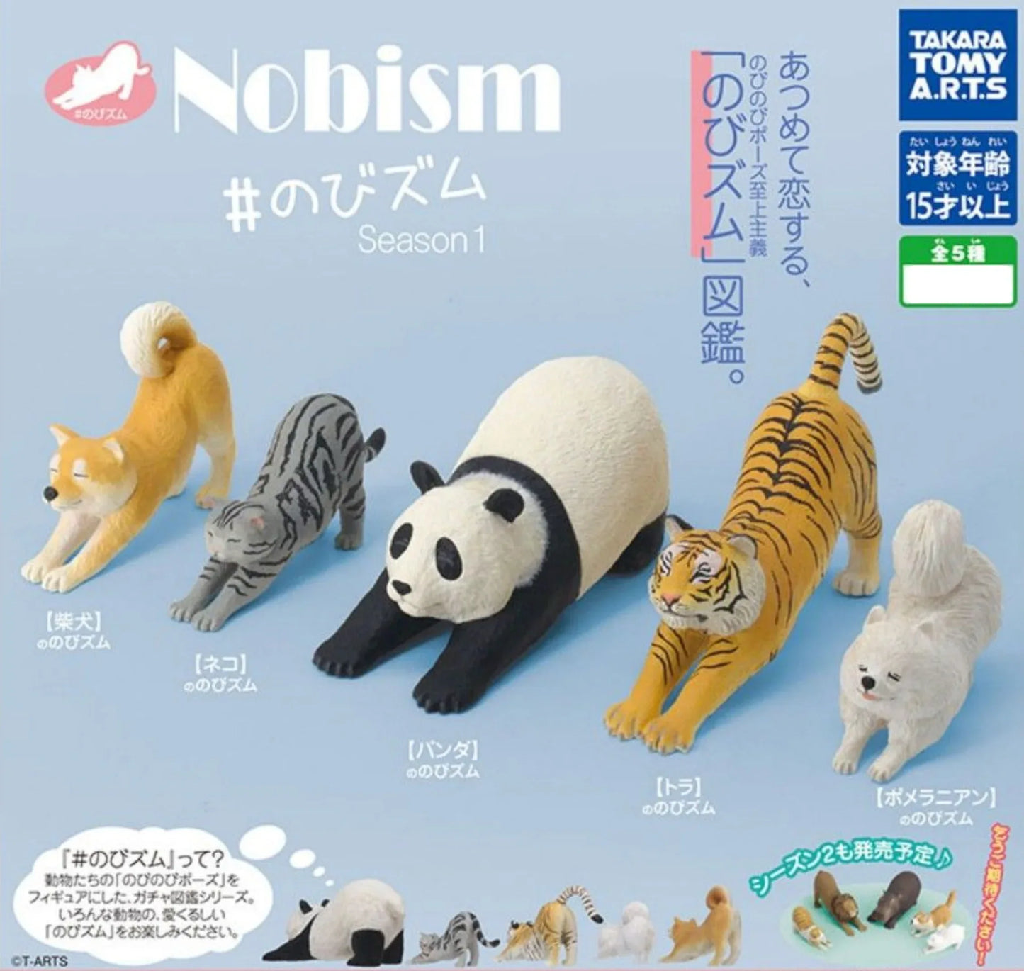 Animal Stretching Figure Season 1 Gashapon Animal Attraction Random one ACG Go Anime www.acg-go.com Gashapon