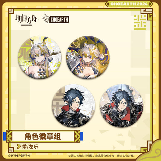 arknights characters badge set shu zuo le ACG GO