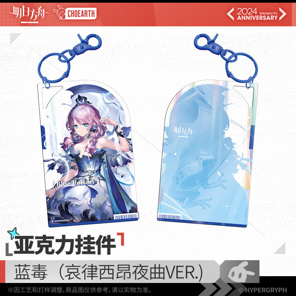 arknights fifth anniversary series acrylic keychain blue poison skadi the corrupting heart ACG GO